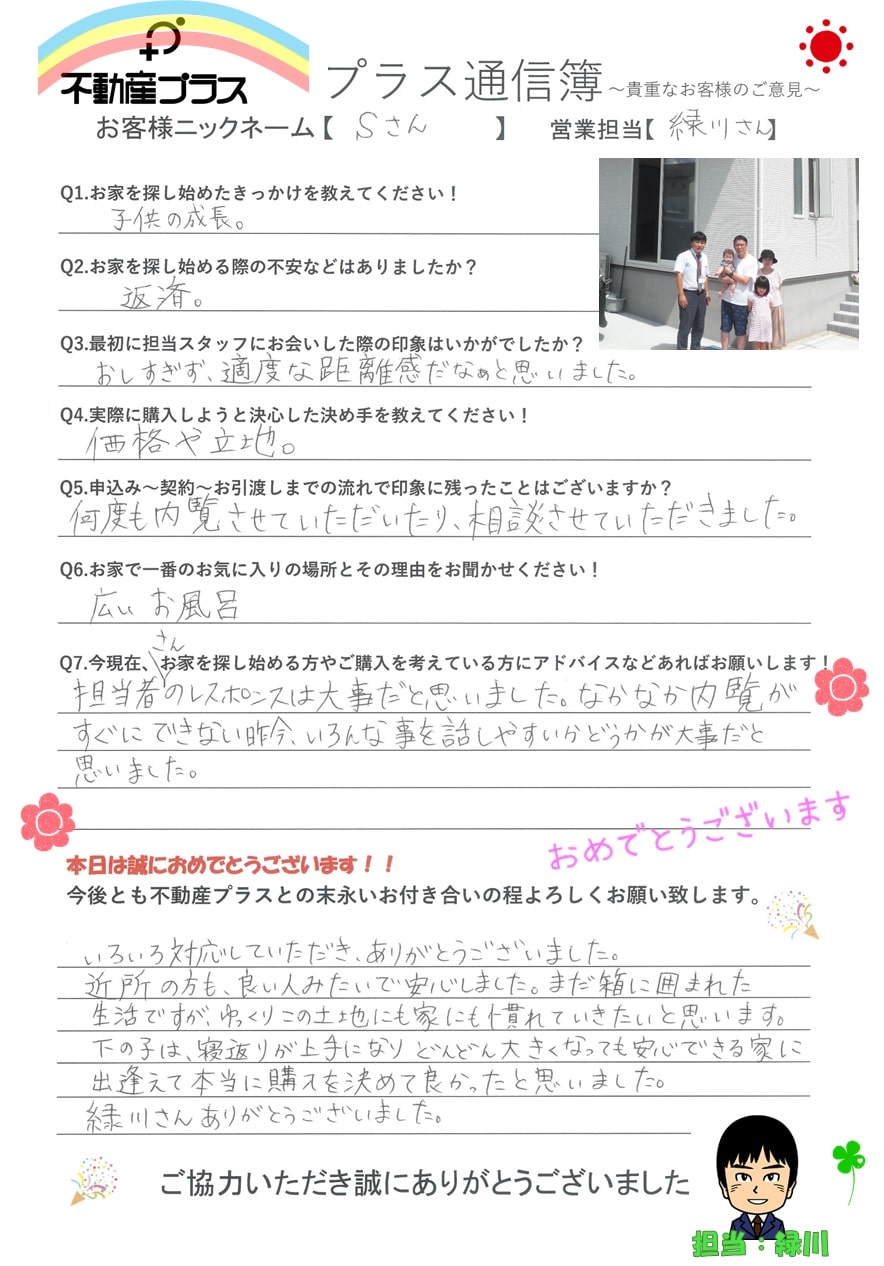 進藤さま-min