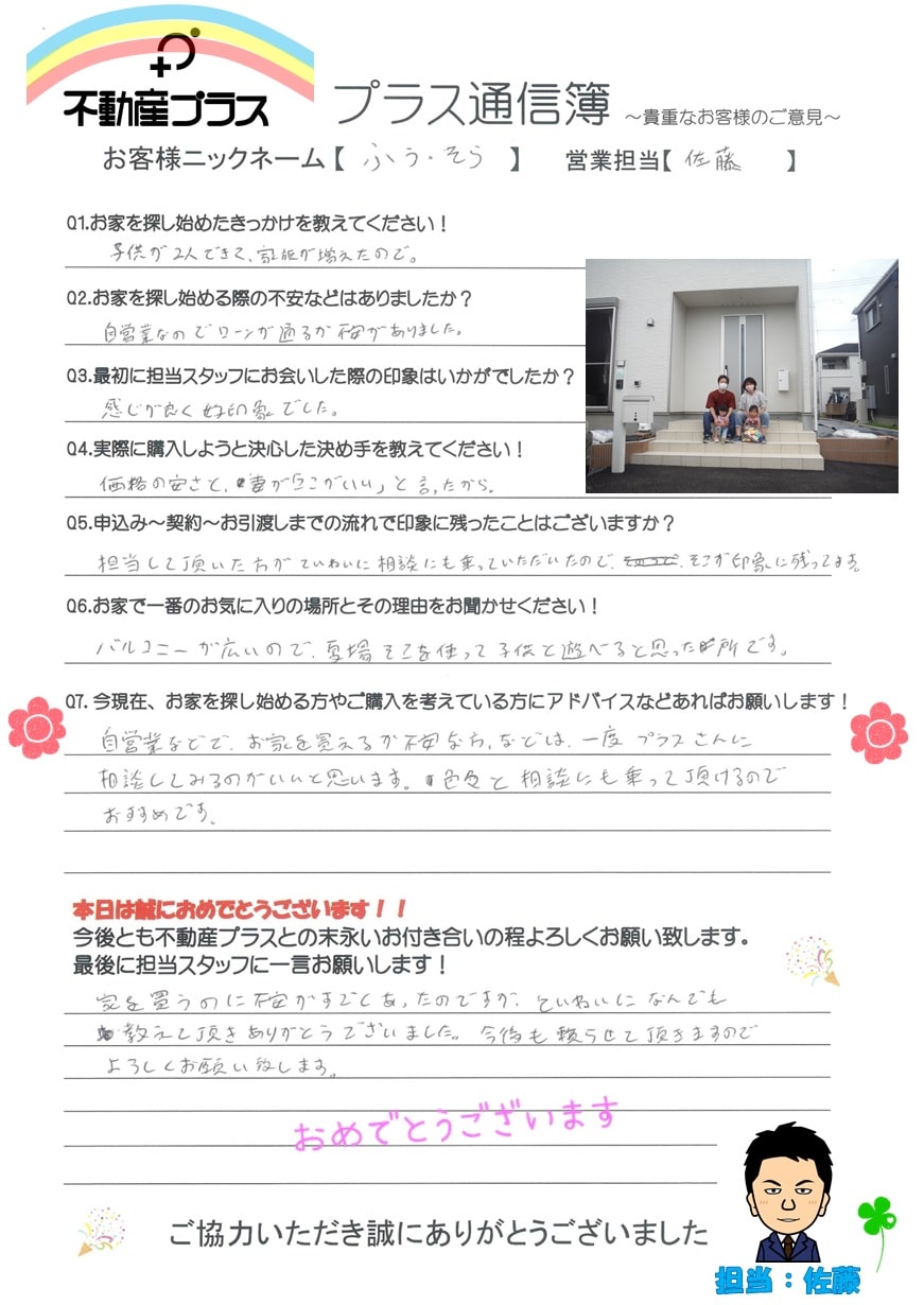 ふう・そら様-min
