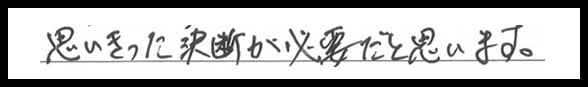 購入の決め手-min