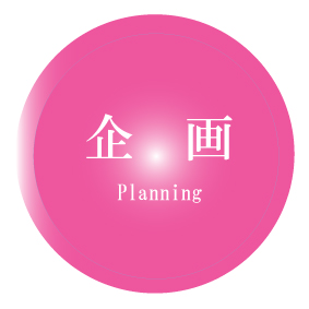 自社一貫システム2