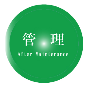 自社一貫システム6