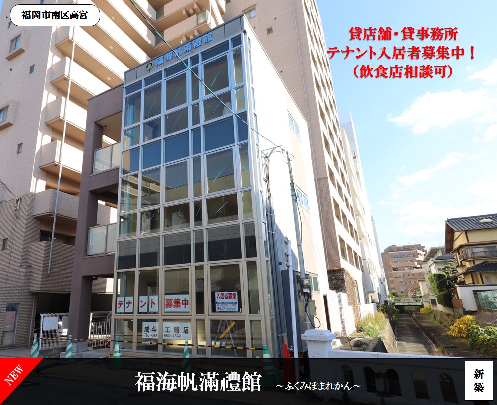 高宮テナント