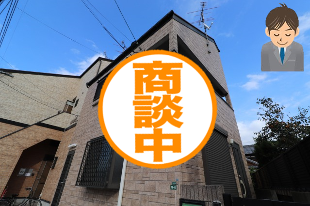 商談中