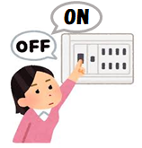 エアコン ブレーカーONOFF