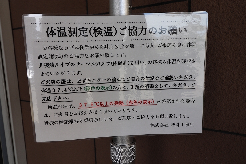 検温のお願い