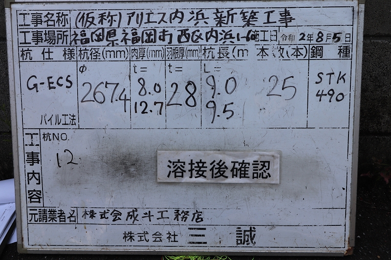 A内浜 基礎-10