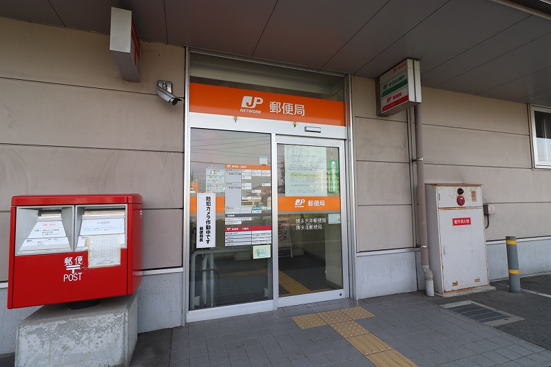 博多大井郵便局