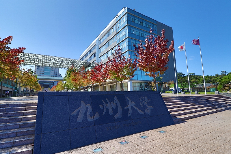 九州大学