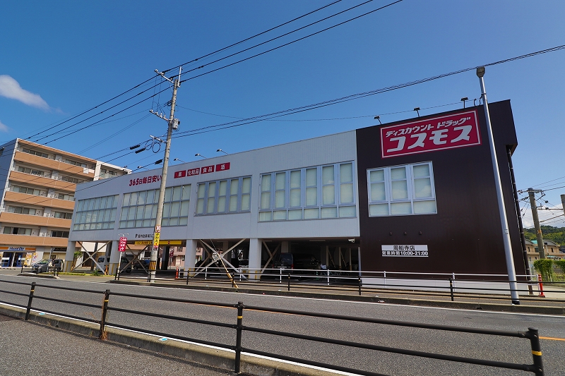 ディスカウントドラッグコスモス周船寺店