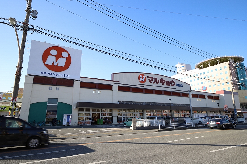 マルキョウ和白店