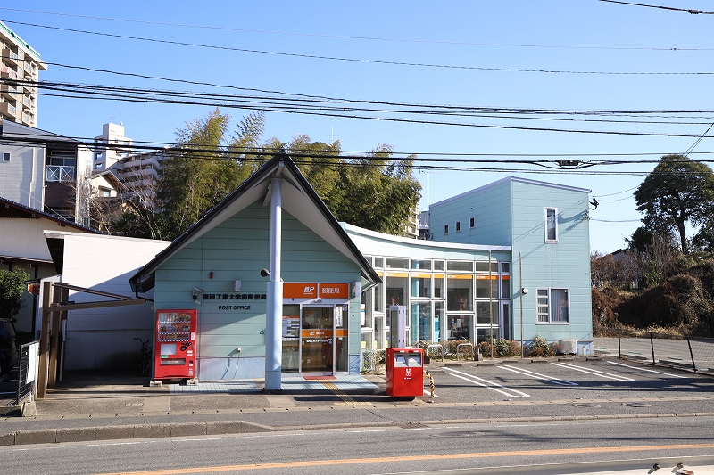 福岡工業大学前郵便局