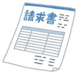 請求書(小)