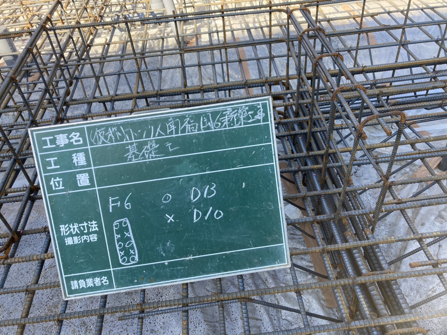 南福岡6 シート・配筋・土間コン・立上り・完成-5