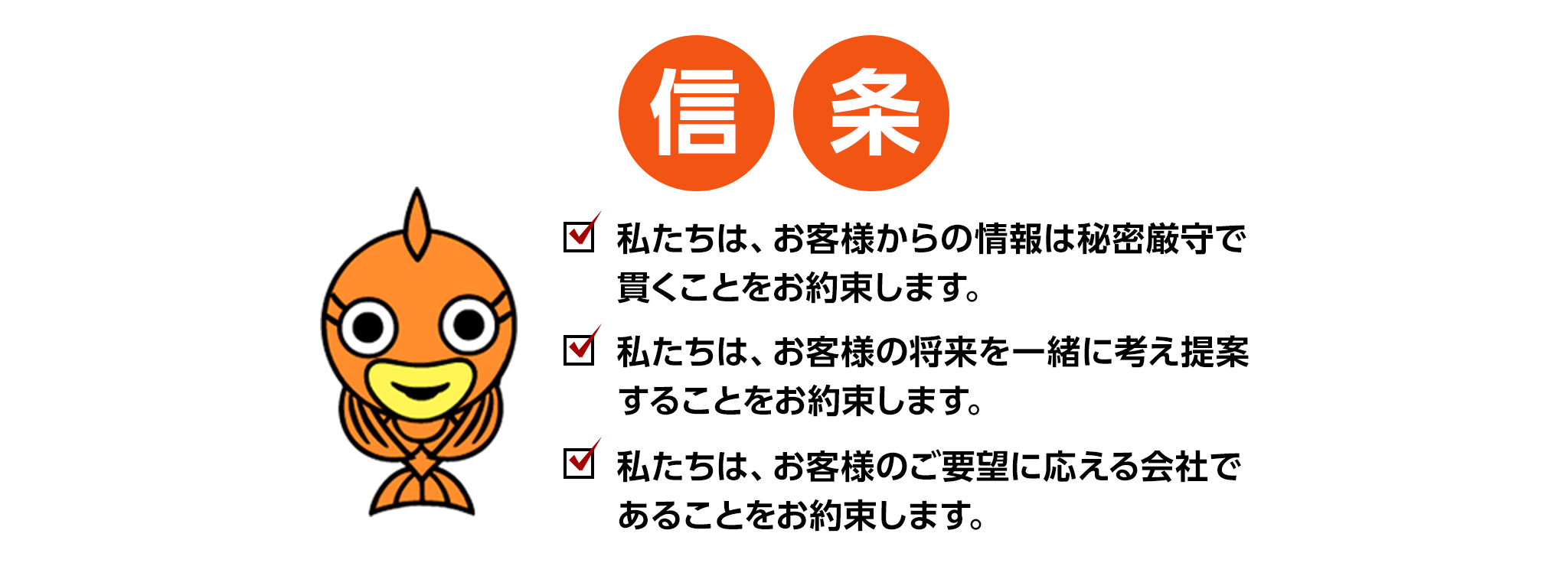 信条