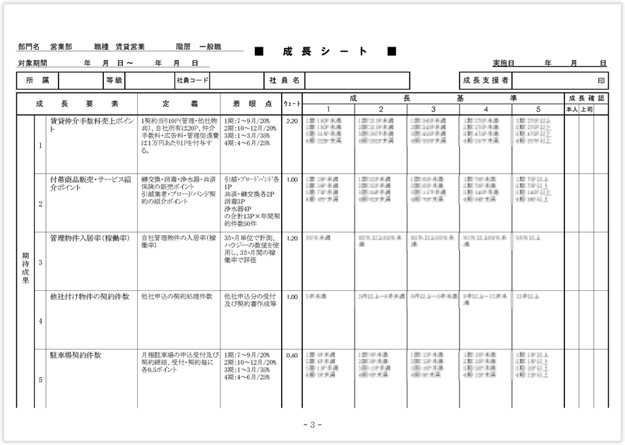 成長シート画像