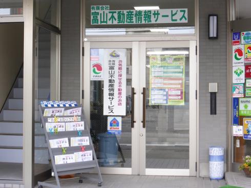 富山不動産情報サービス