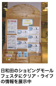 日和田ショッピングモールフェスタで展示中