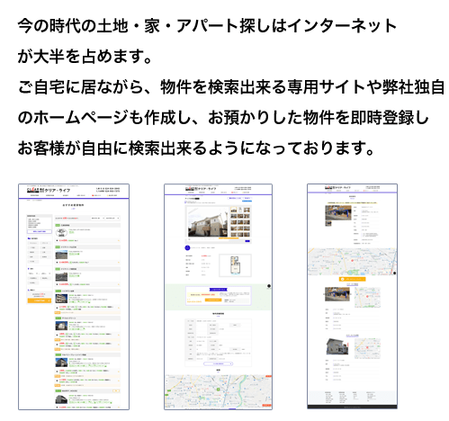 インターネットで物件探し