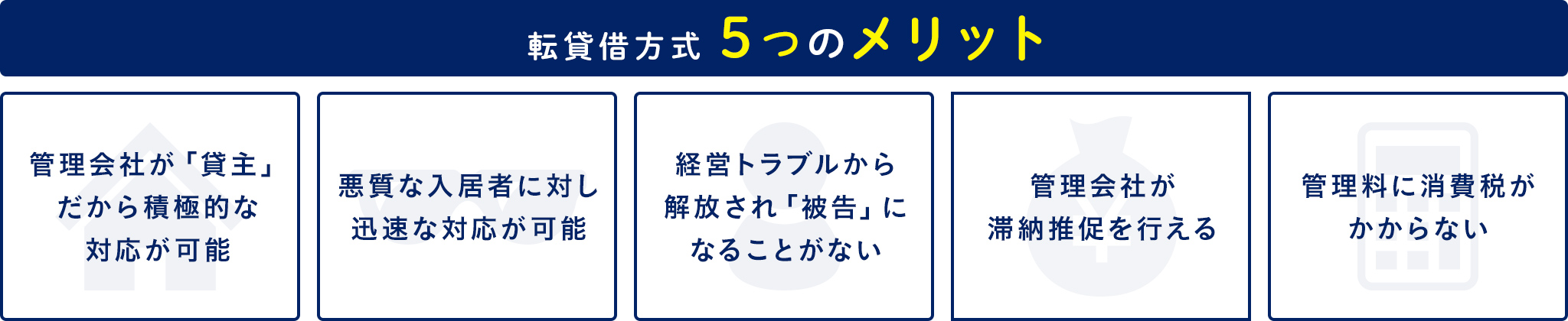 5つのメリット