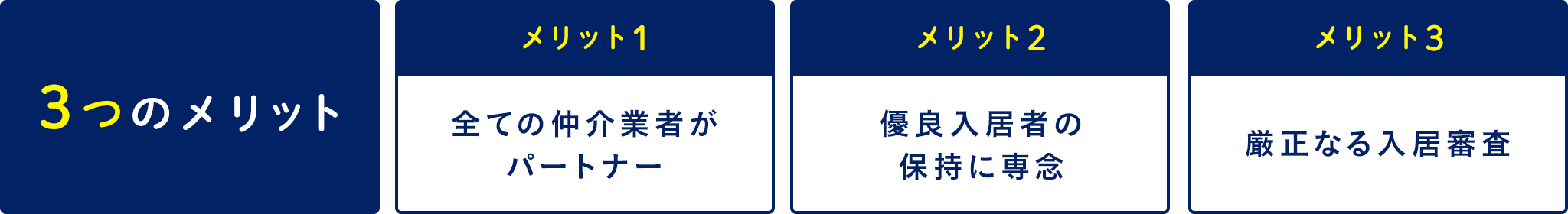 3つのメリット