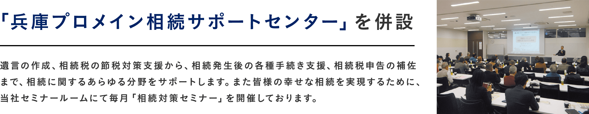 相続サポートセンター