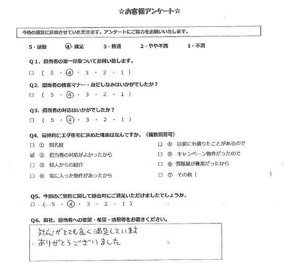アンケート
