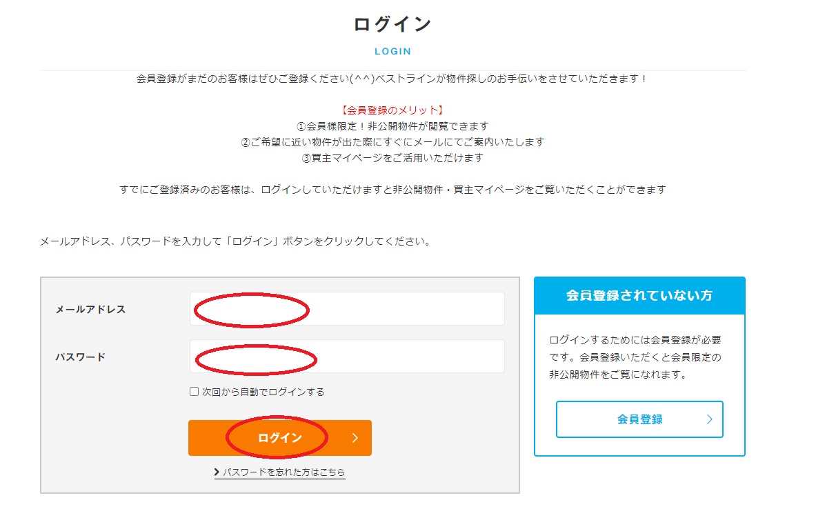 買主マイページ ログインについて