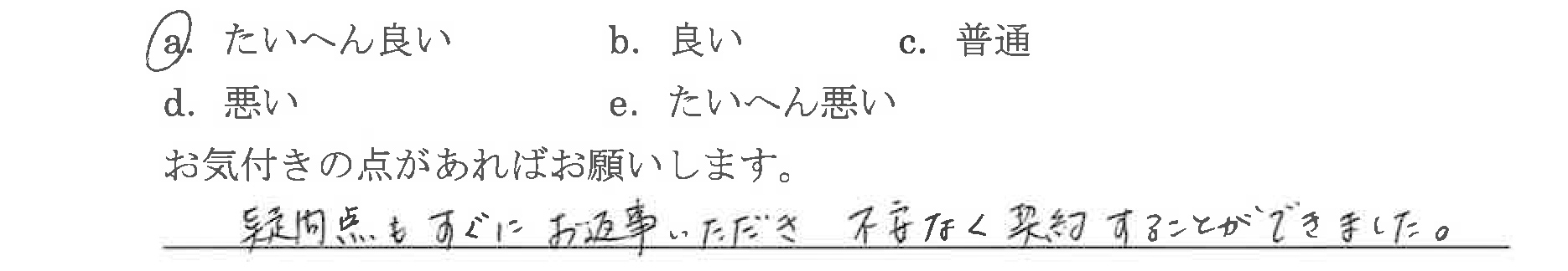 お客様の声1-5