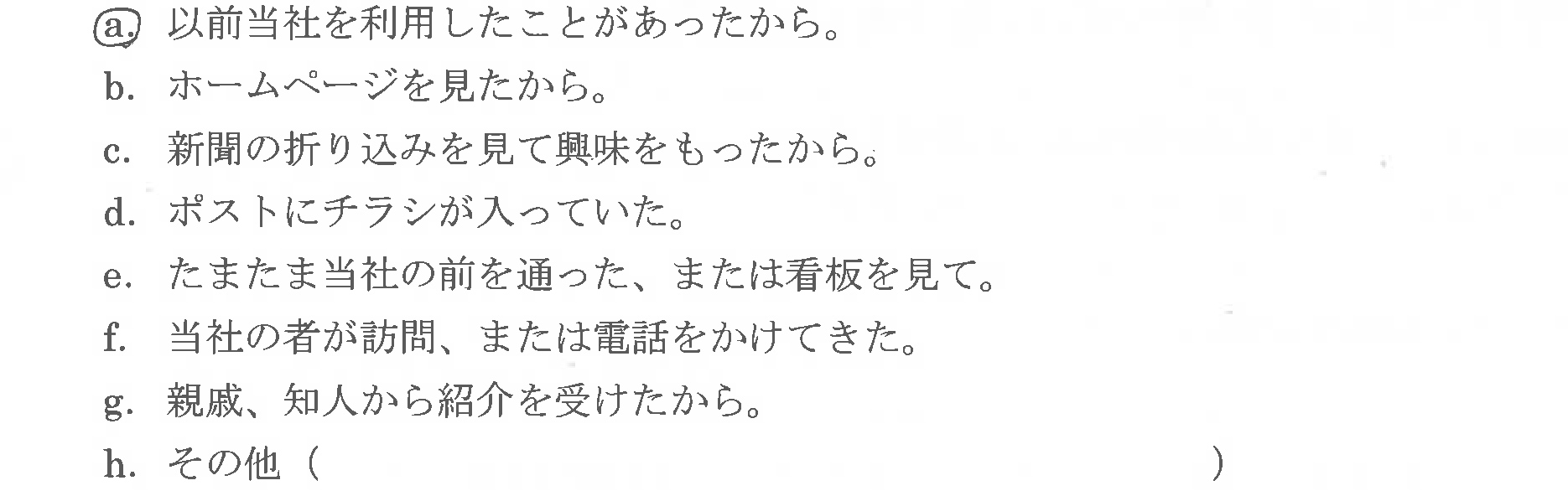 お客様の声2-1