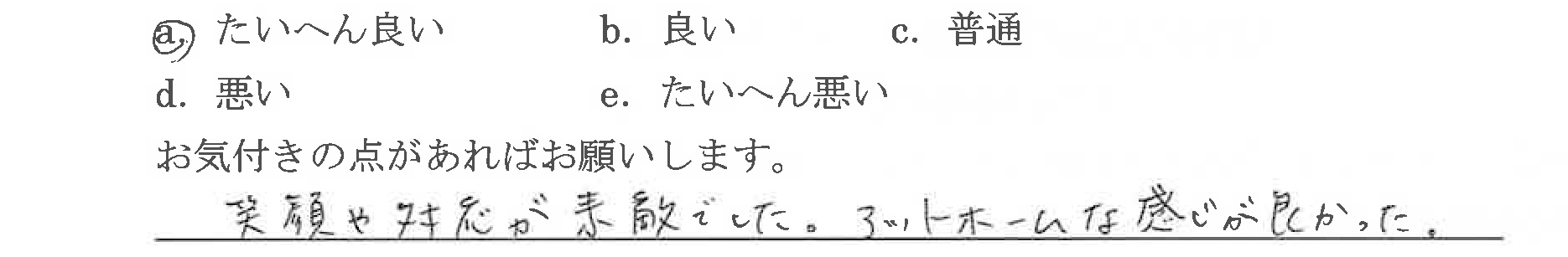 お客様の声2-6