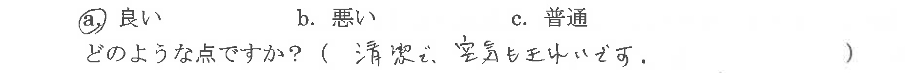 お客様の声2-8