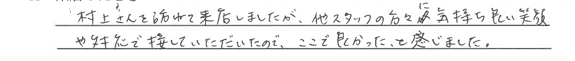 お客様の声2-9