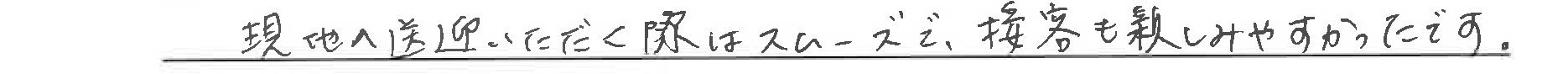 お客様の声2-10