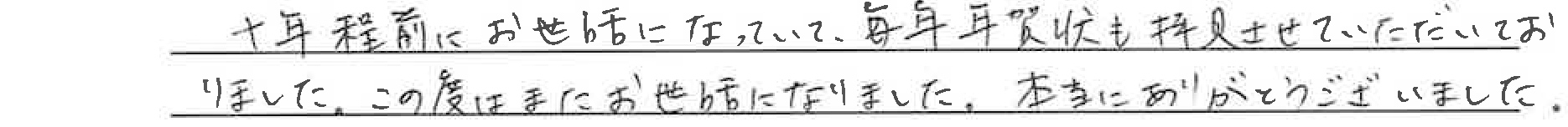 お客様の声2-12