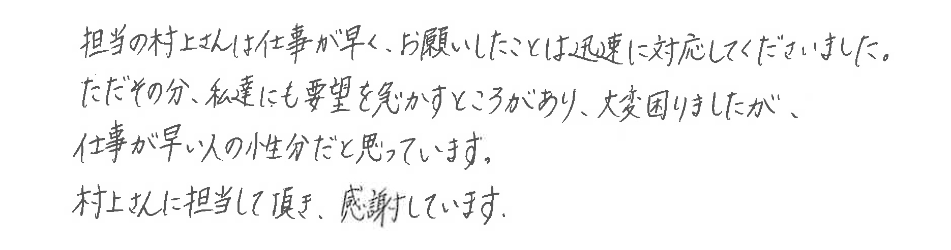 お客様の声3-9