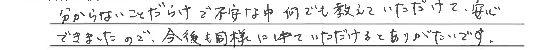 お客様の声4-11