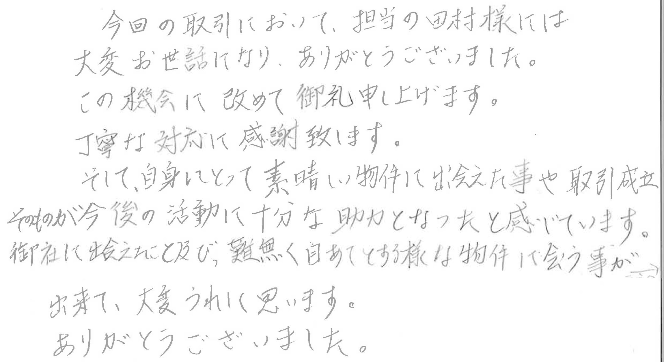 お客様の声5-10