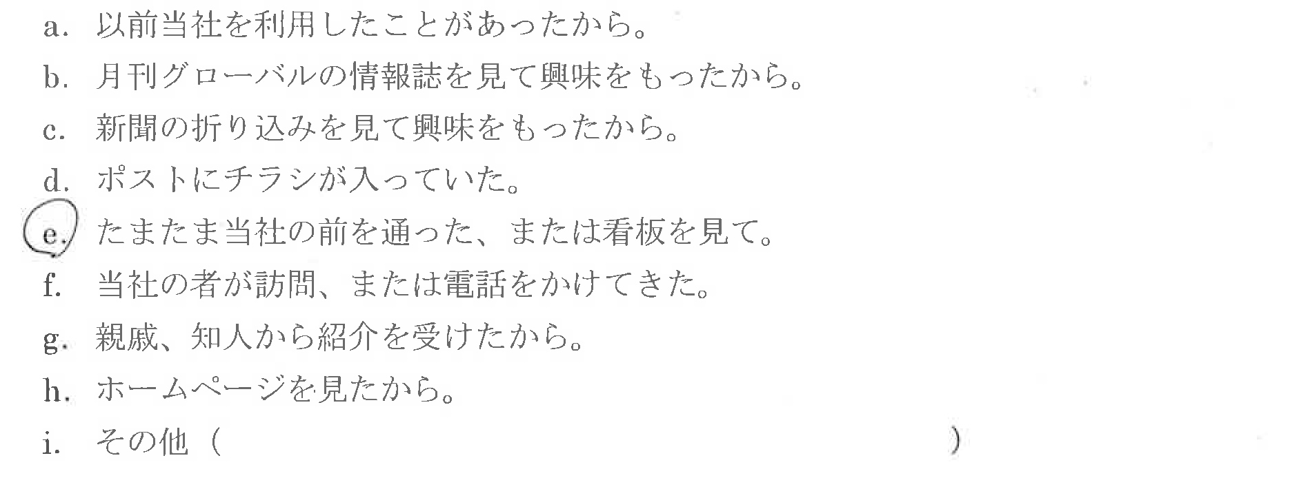 お客様の声6-1