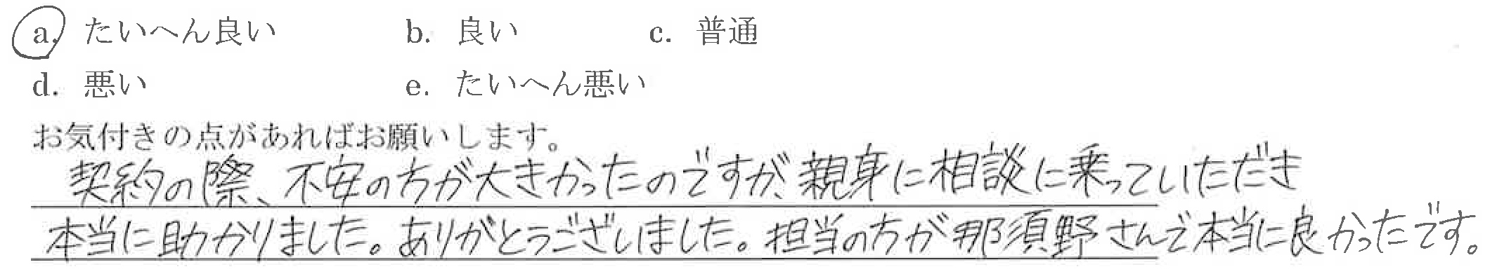 お客様の声6-6