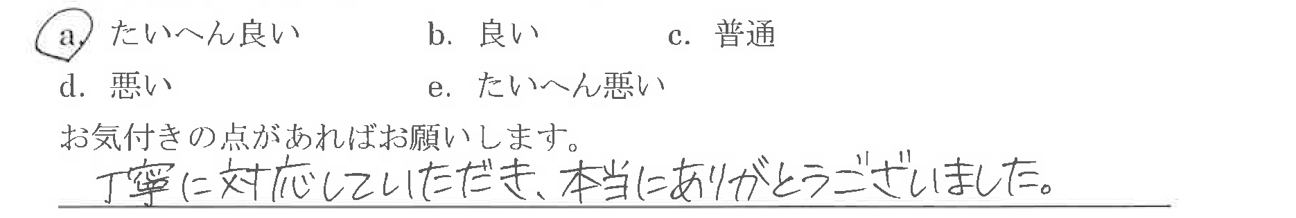 お客様の声6-7