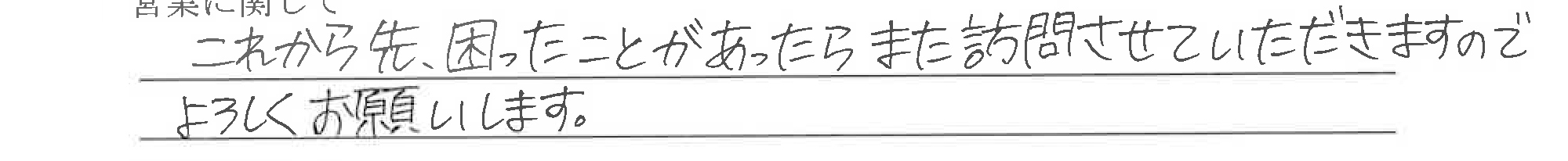 お客様の声6-10