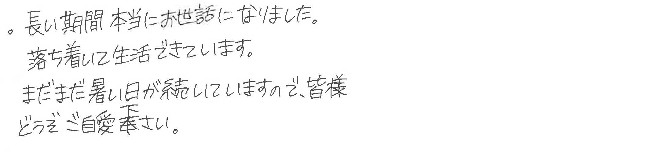 お客様の声6-11