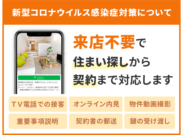 来店不要_スマホ