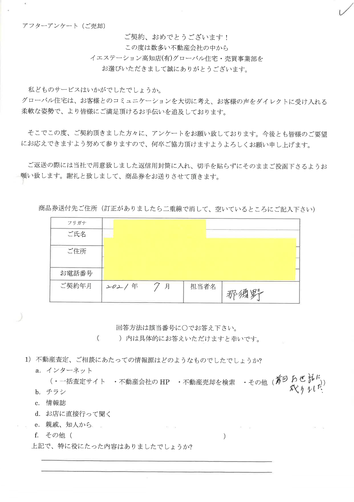 お客様の声17