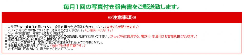 空き家管理6