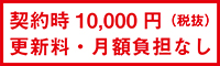 契約金1万円s