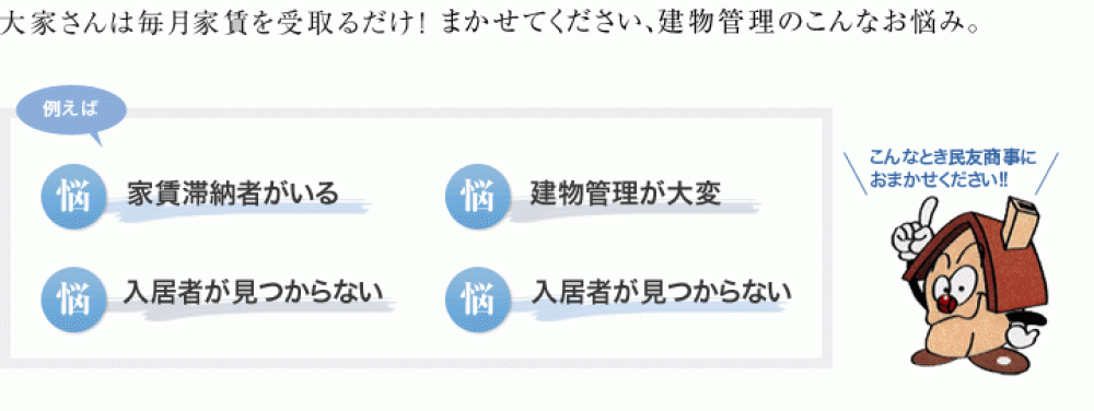 オーナー様へ