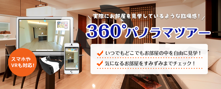 パノラマメイン画像