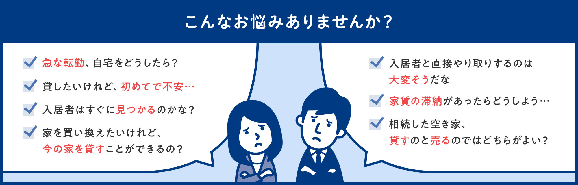 空き家のお悩みimg