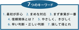 オーナー様へ